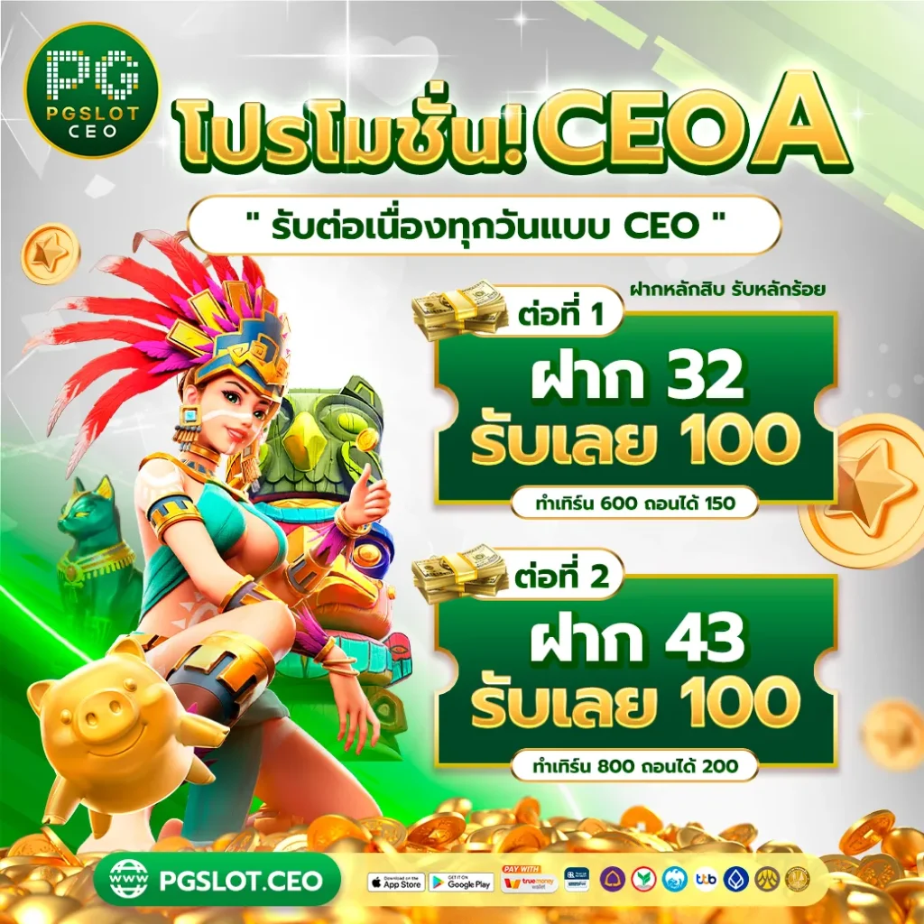 pgslotceo ทางเข้า